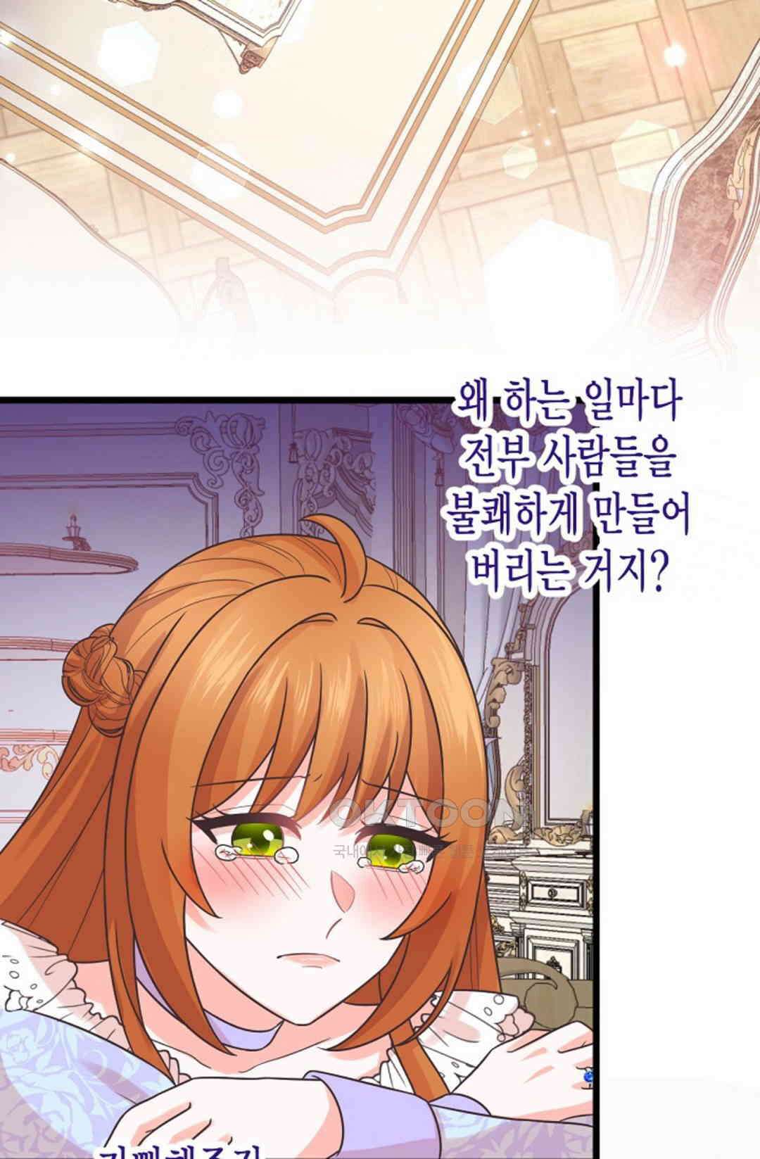 23번 파혼한 냉혈 후계자를 길들이는 법 60화 79