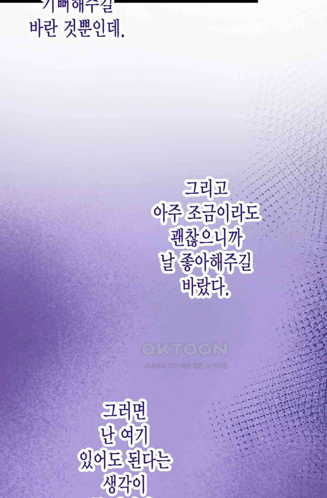 23번 파혼한 냉혈 후계자를 길들이는 법 60화 80