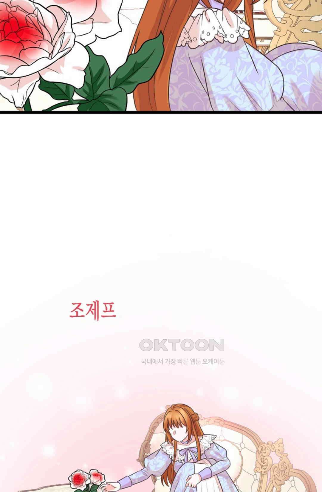 23번 파혼한 냉혈 후계자를 길들이는 법 60화 84