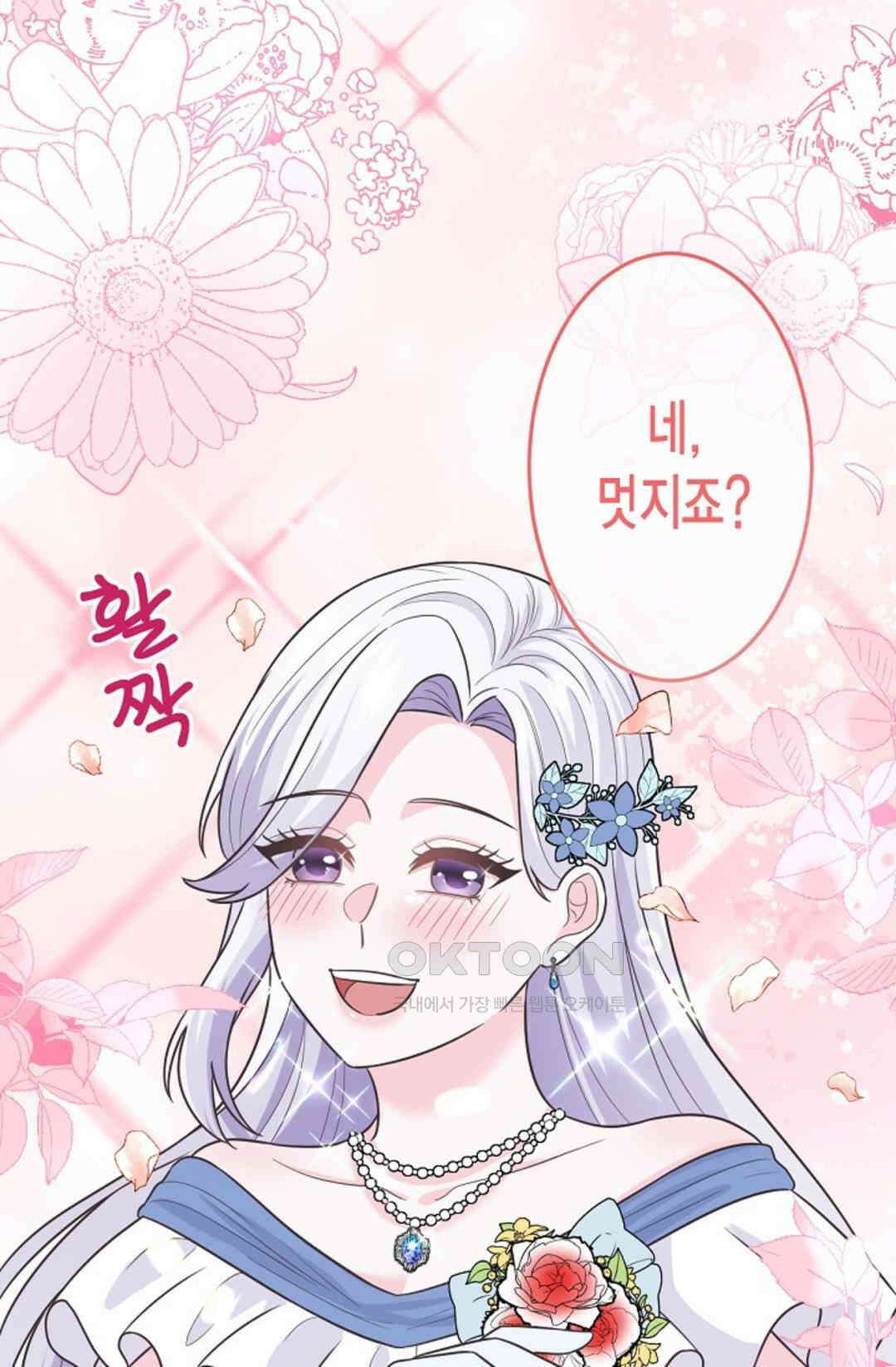 23번 파혼한 냉혈 후계자를 길들이는 법 62화 1