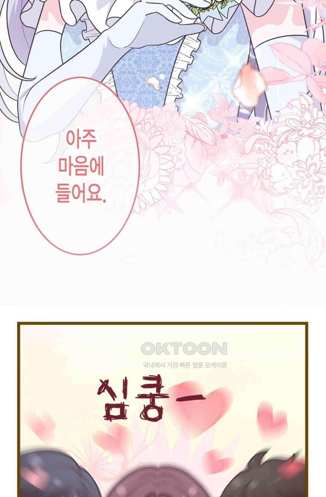23번 파혼한 냉혈 후계자를 길들이는 법 62화 2