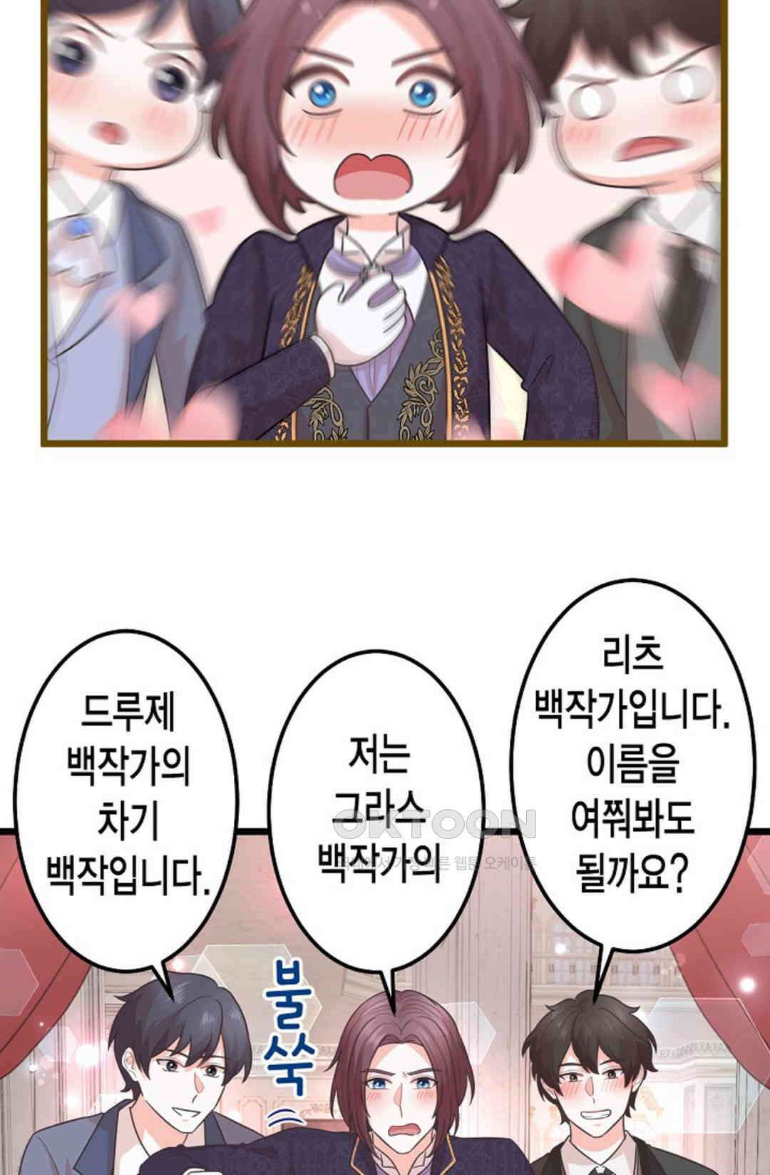23번 파혼한 냉혈 후계자를 길들이는 법 62화 3