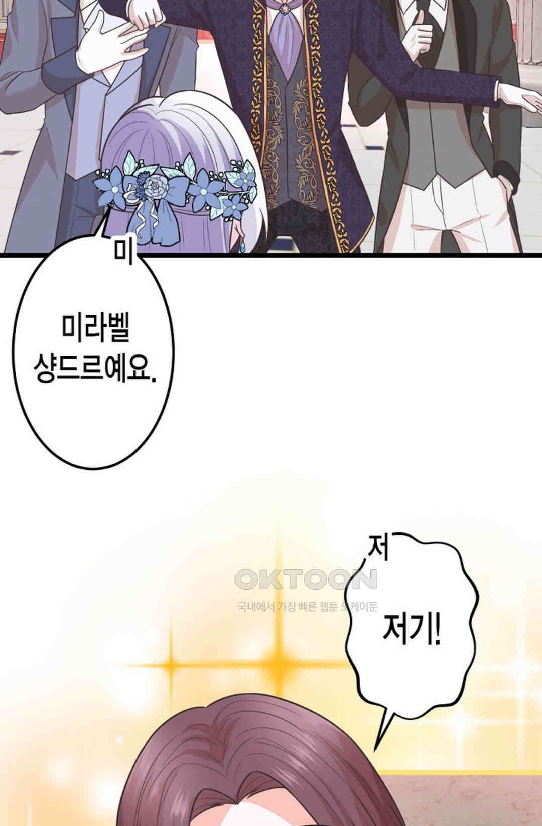 23번 파혼한 냉혈 후계자를 길들이는 법 62화 4