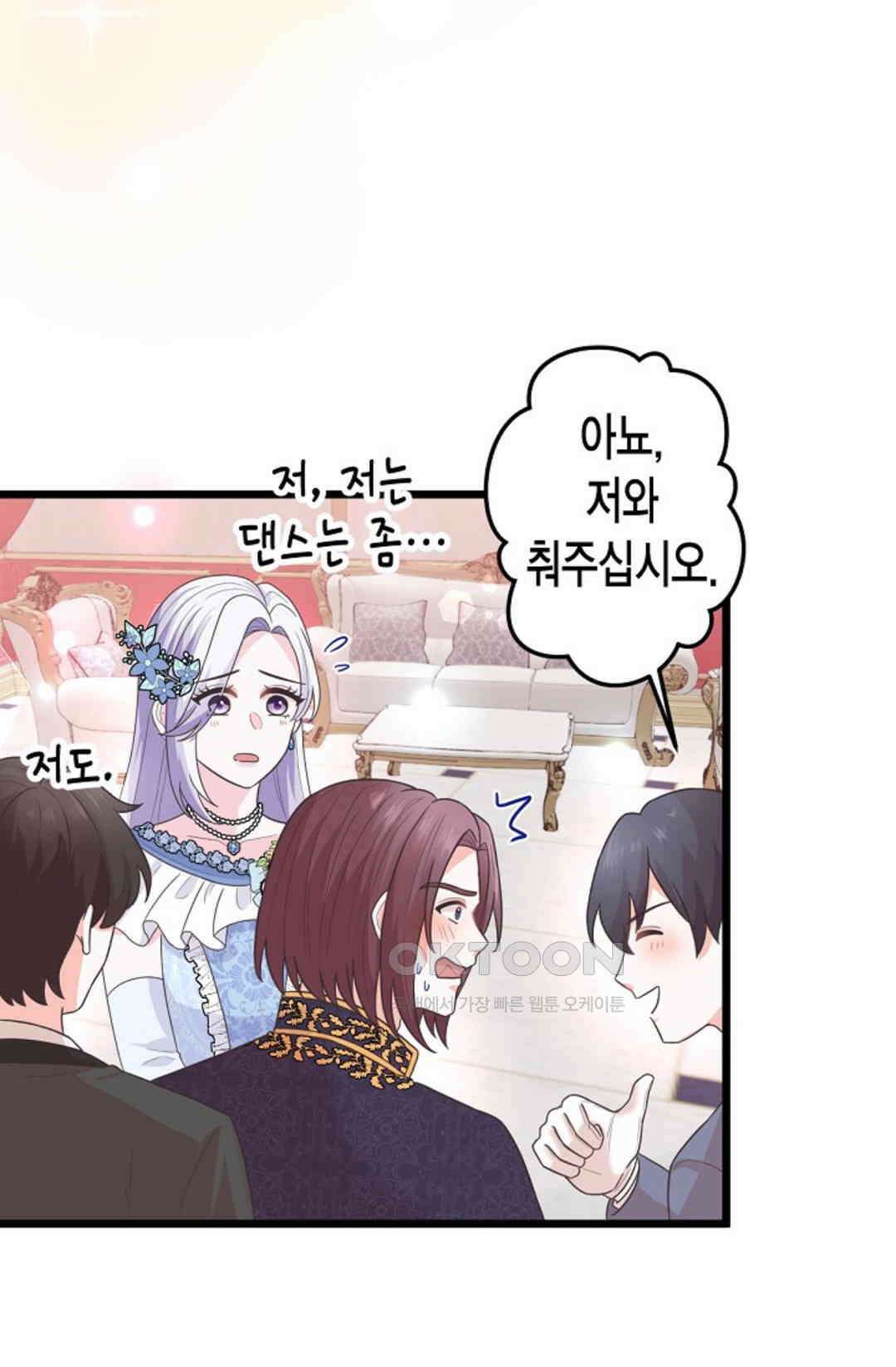 23번 파혼한 냉혈 후계자를 길들이는 법 62화 6