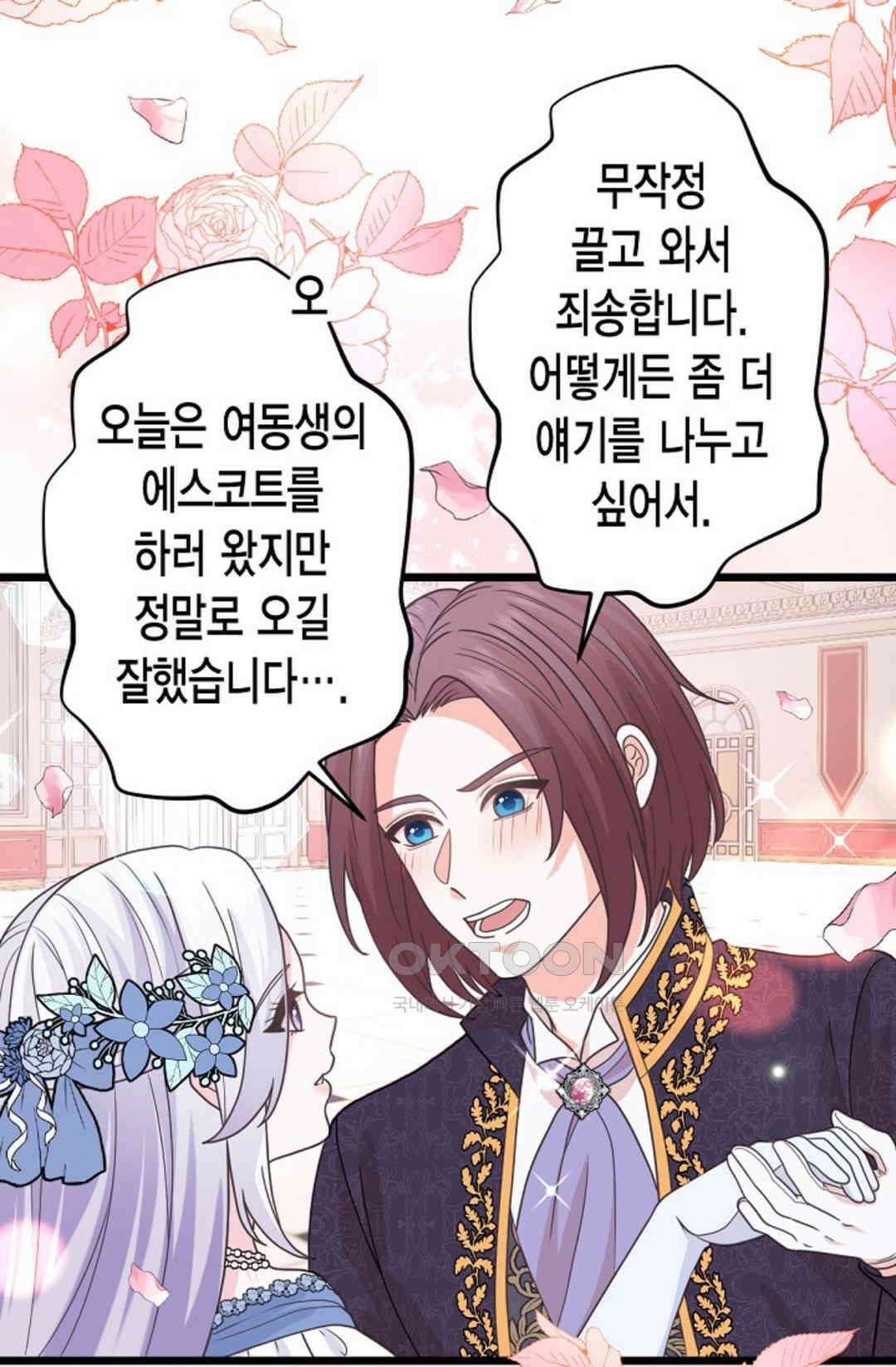 23번 파혼한 냉혈 후계자를 길들이는 법 62화 13