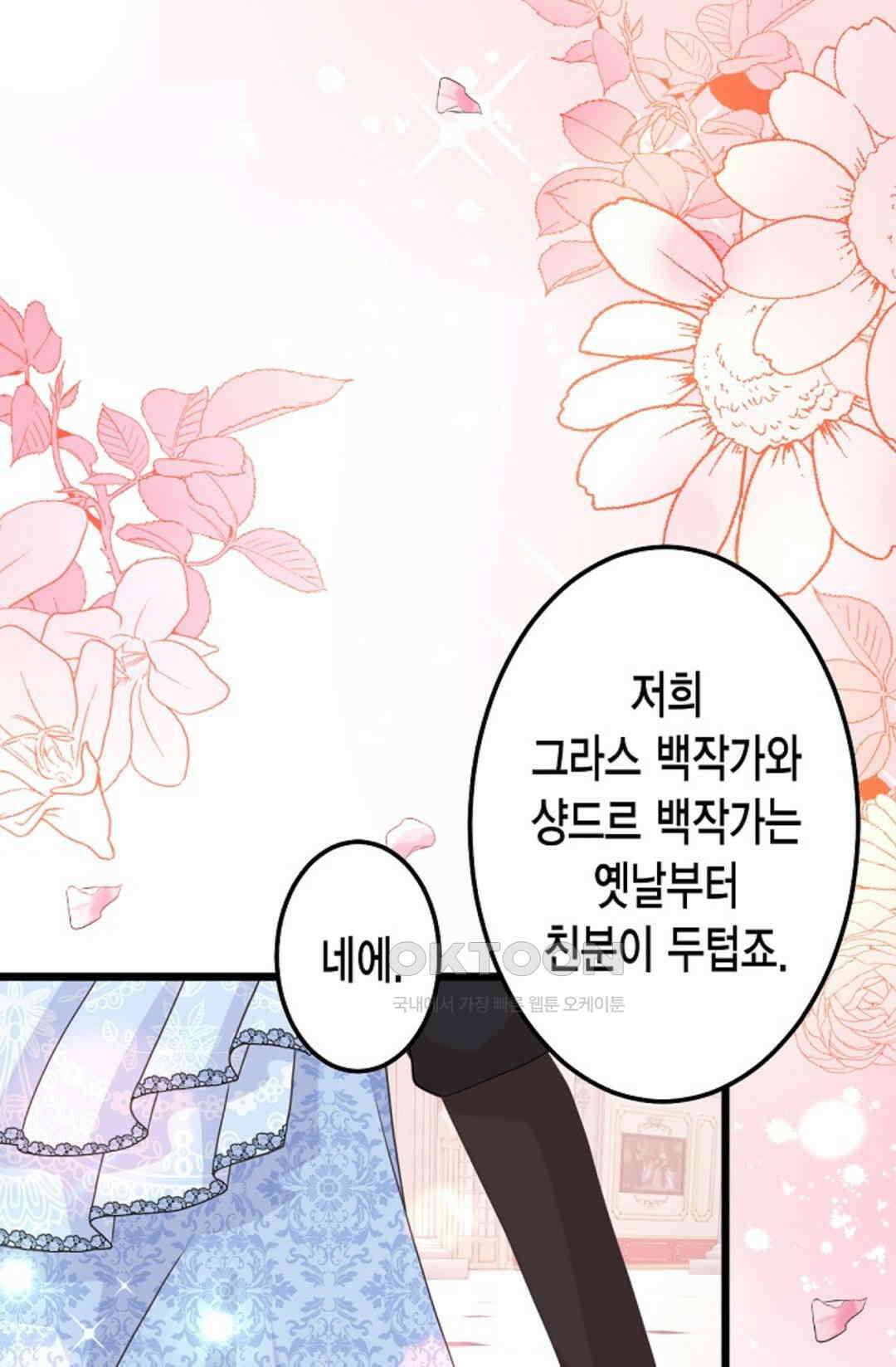 23번 파혼한 냉혈 후계자를 길들이는 법 62화 14