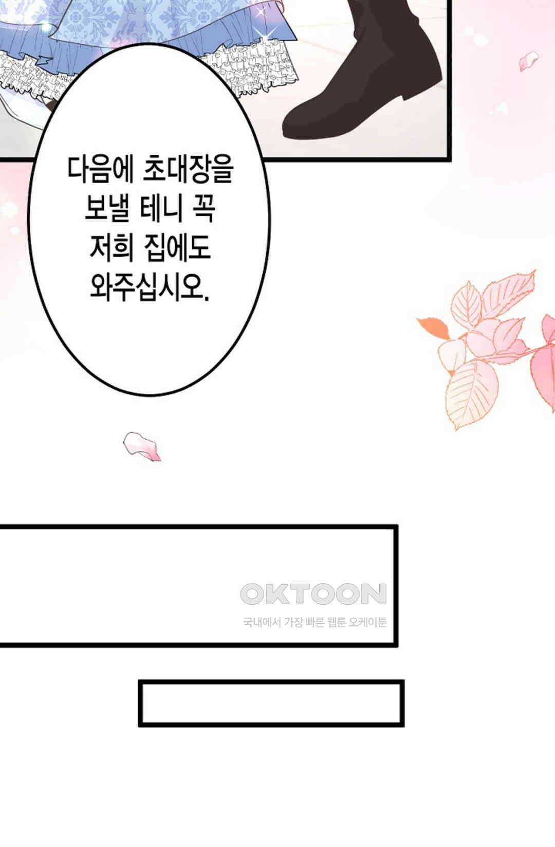 23번 파혼한 냉혈 후계자를 길들이는 법 62화 15