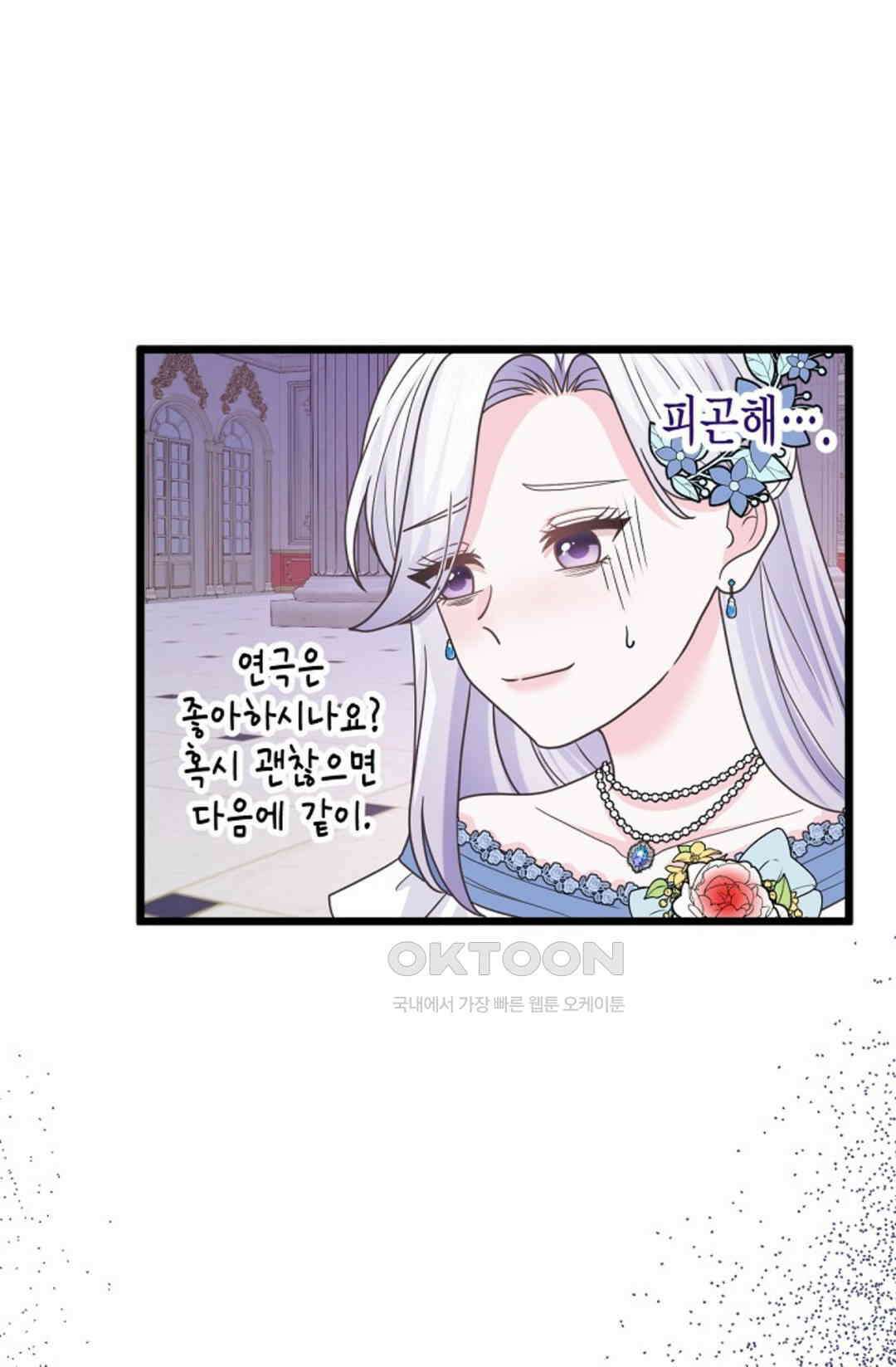 23번 파혼한 냉혈 후계자를 길들이는 법 62화 16