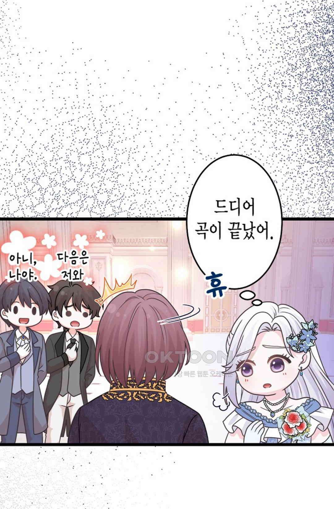 23번 파혼한 냉혈 후계자를 길들이는 법 62화 17