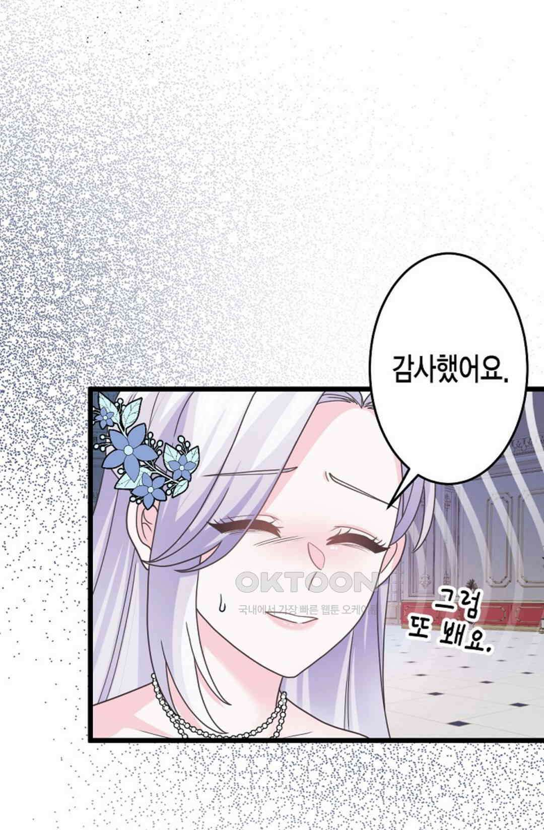 23번 파혼한 냉혈 후계자를 길들이는 법 62화 18