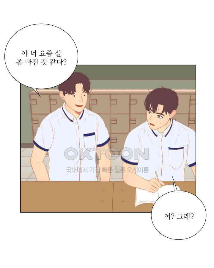 드리밍 44화 2