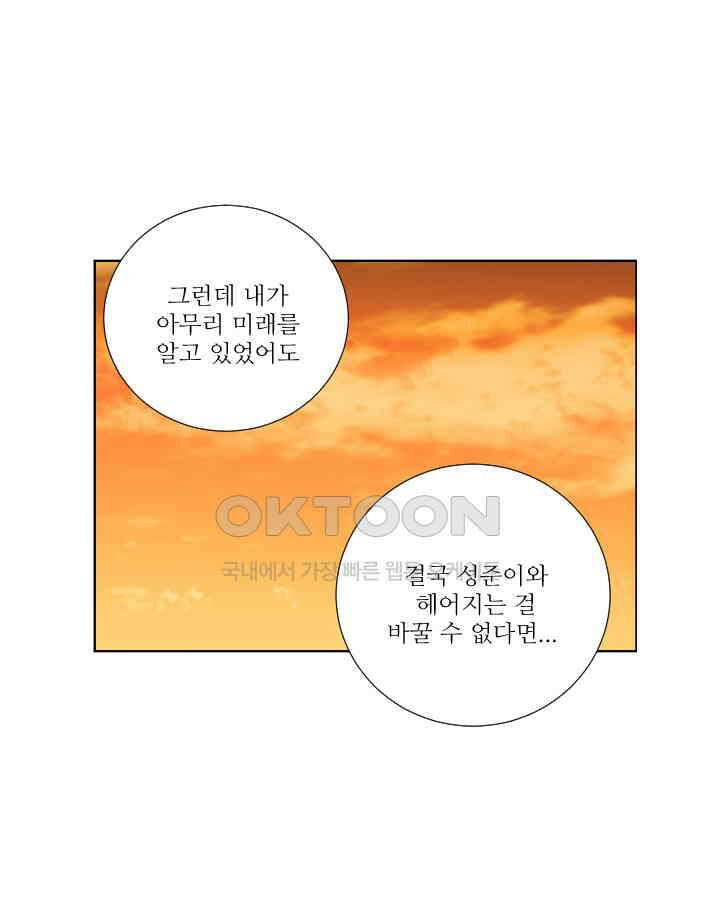 드리밍 47화 1