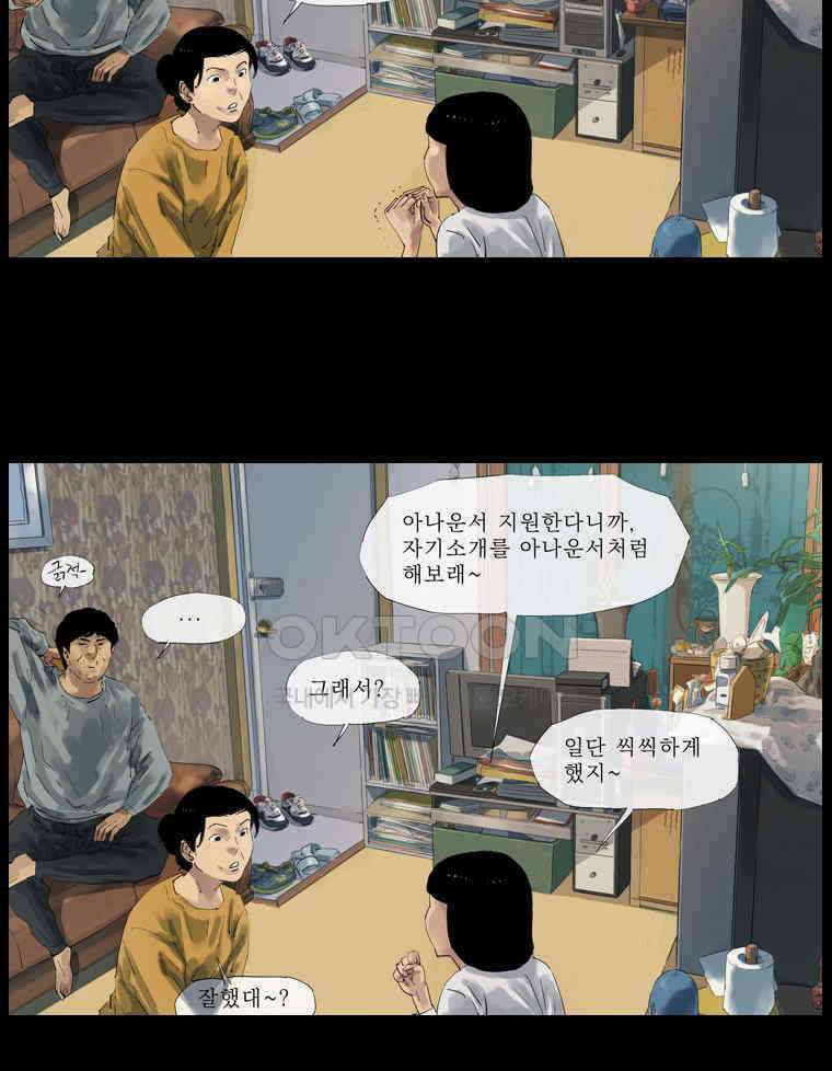 동재네 식구들 24화 8