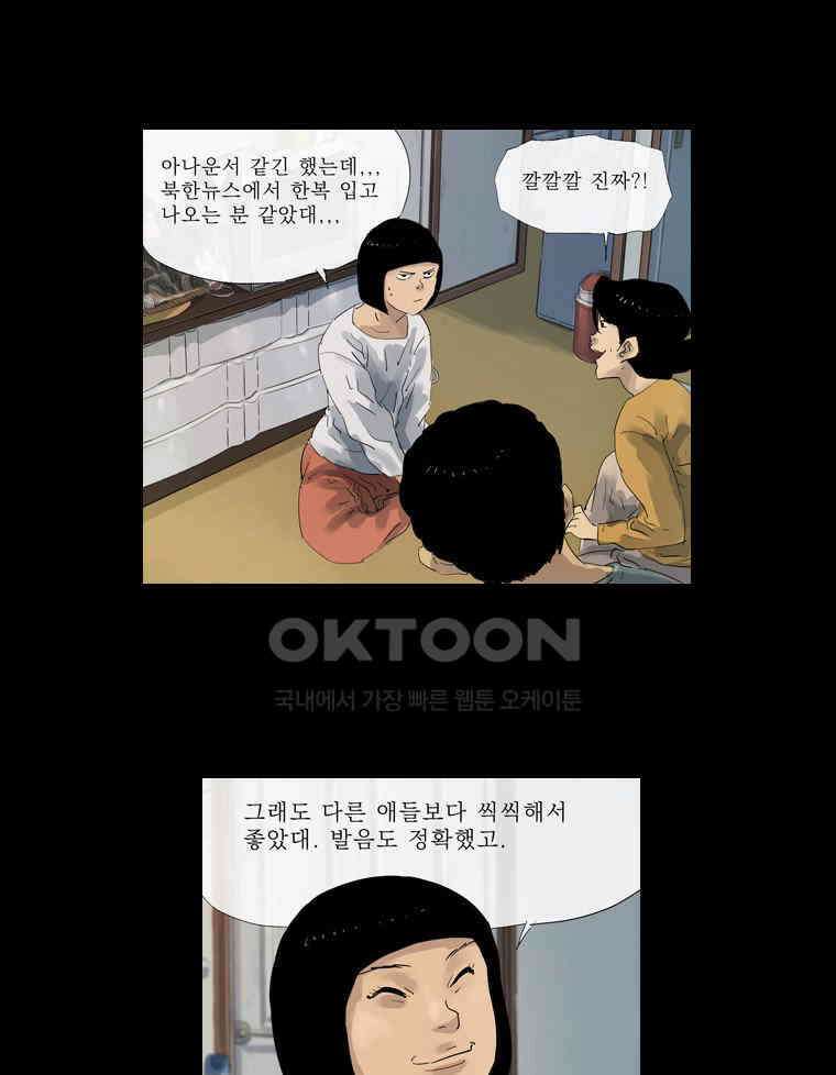 동재네 식구들 24화 9