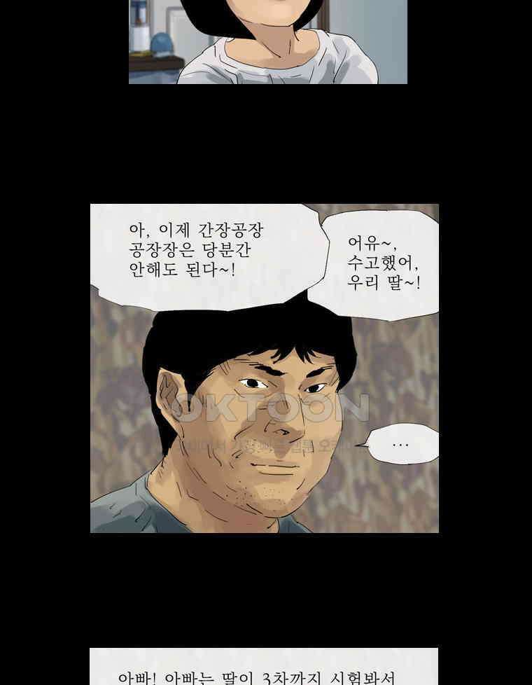 동재네 식구들 24화 10