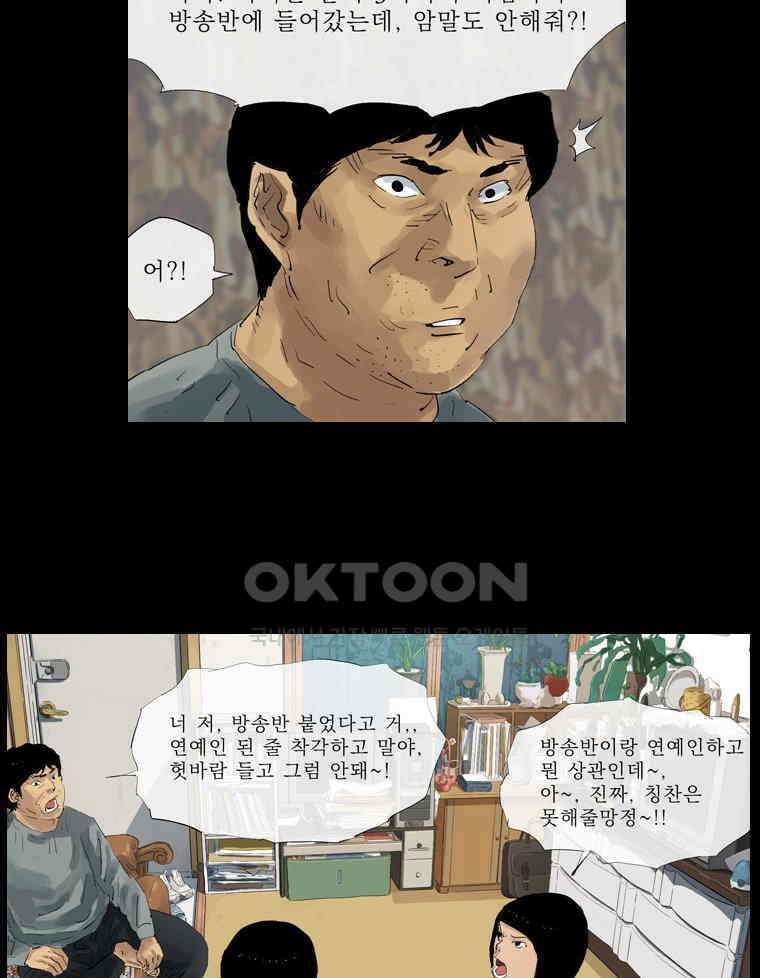 동재네 식구들 24화 11