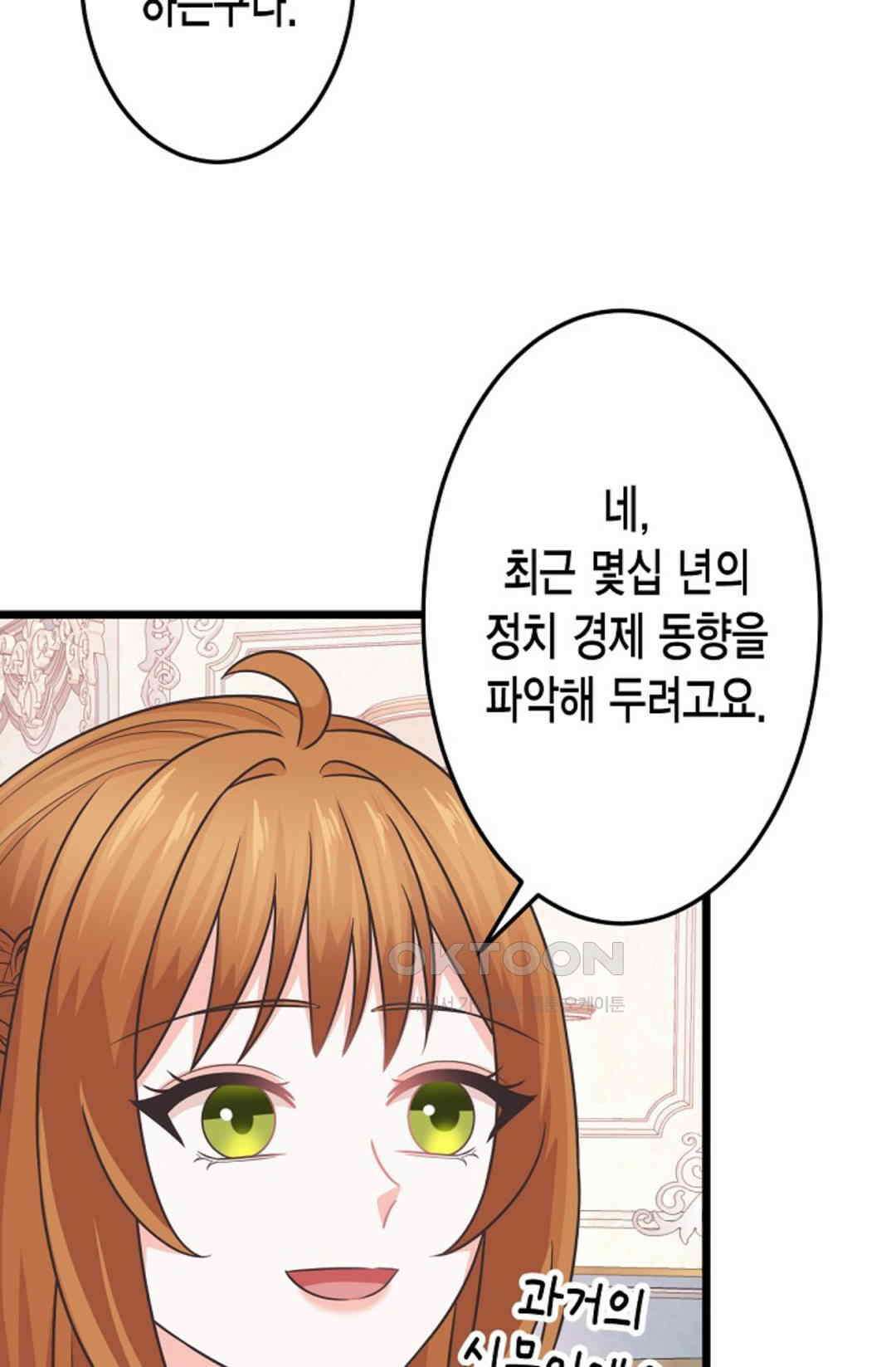 23번 파혼한 냉혈 후계자를 길들이는 법 72화 4