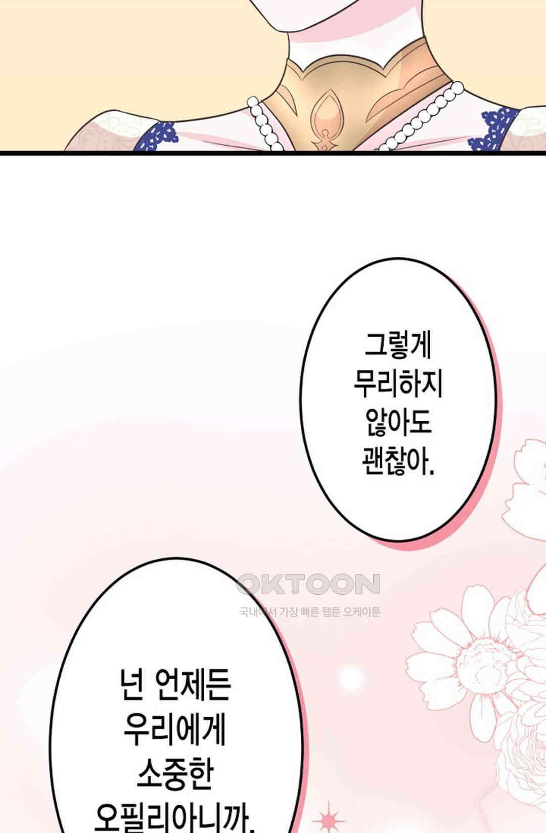 23번 파혼한 냉혈 후계자를 길들이는 법 72화 6