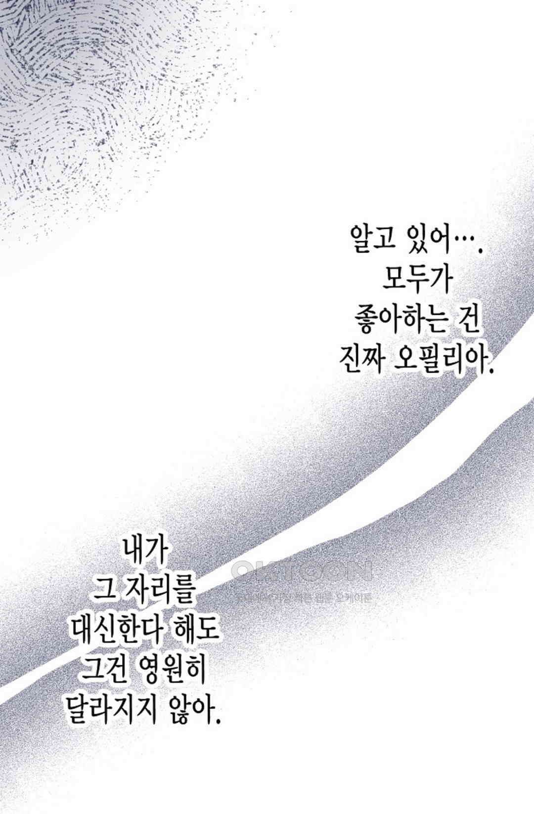 23번 파혼한 냉혈 후계자를 길들이는 법 72화 9