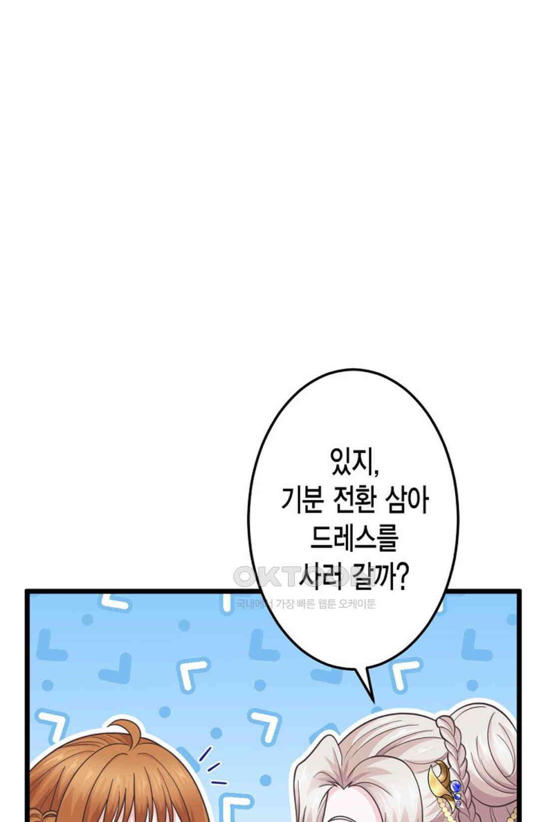 23번 파혼한 냉혈 후계자를 길들이는 법 72화 11