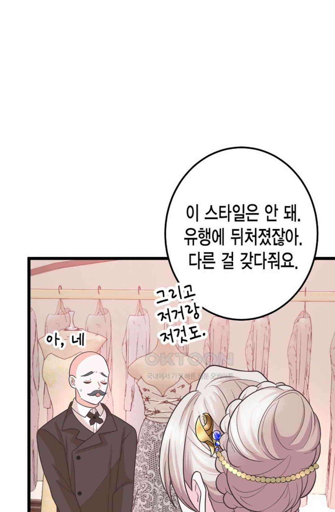 23번 파혼한 냉혈 후계자를 길들이는 법 72화 14