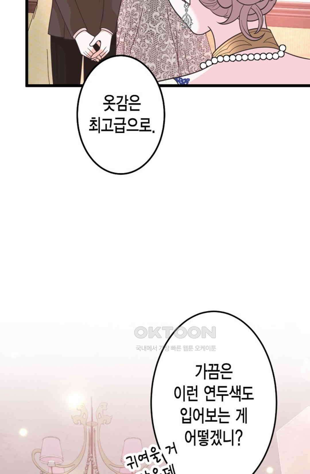 23번 파혼한 냉혈 후계자를 길들이는 법 72화 15
