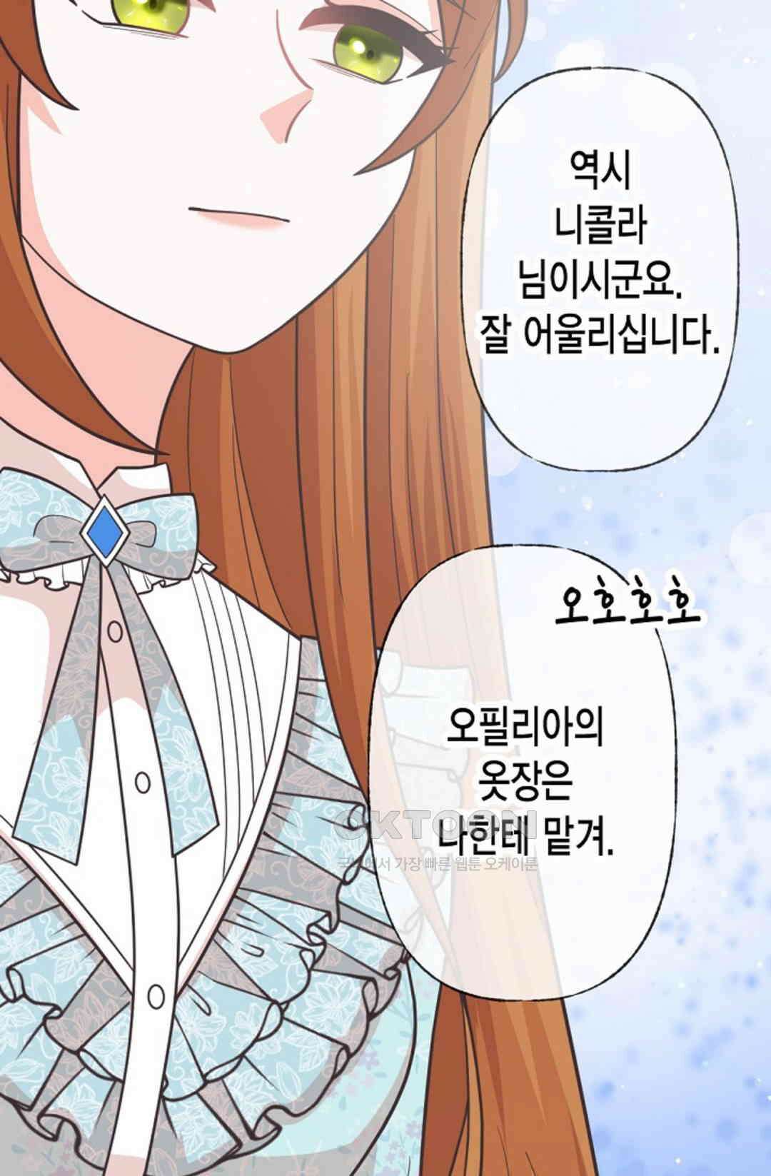 23번 파혼한 냉혈 후계자를 길들이는 법 72화 18
