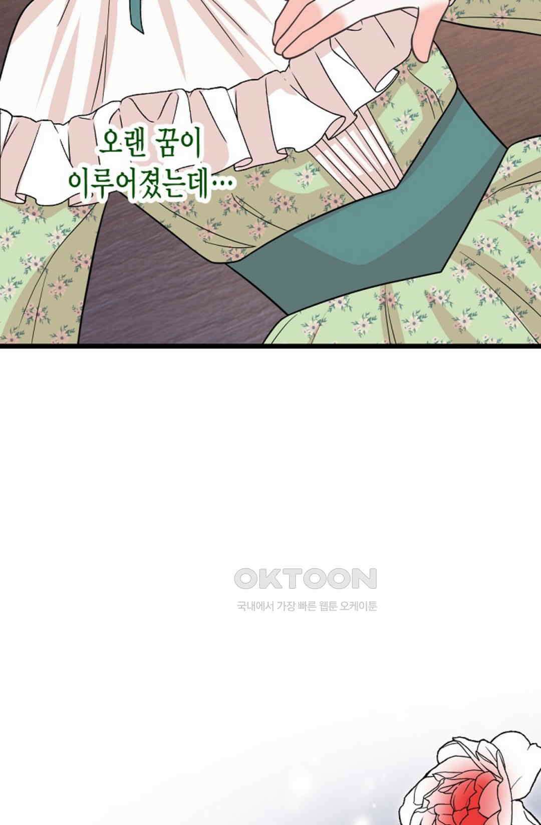 23번 파혼한 냉혈 후계자를 길들이는 법 72화 20