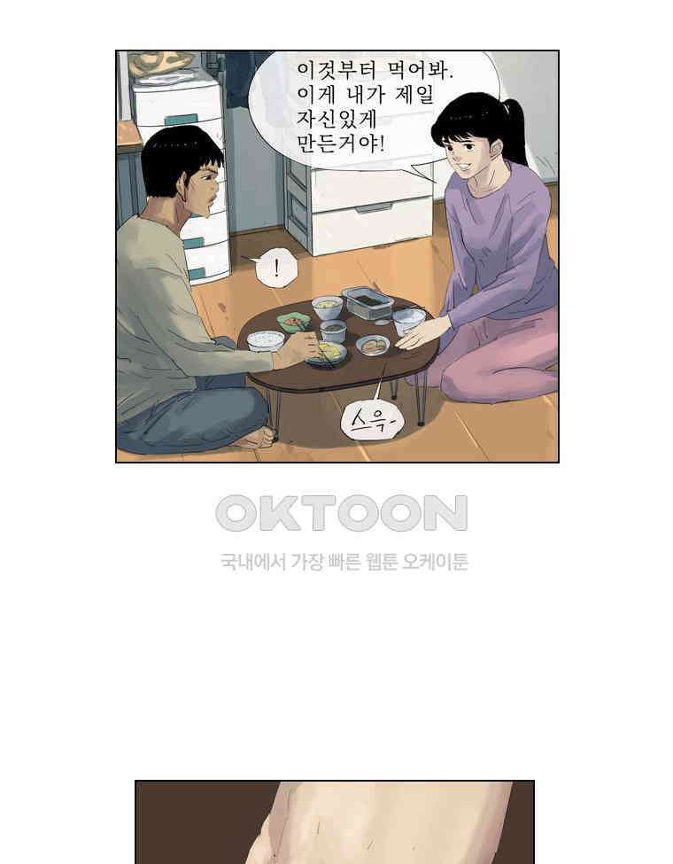동재네 식구들 33화 8