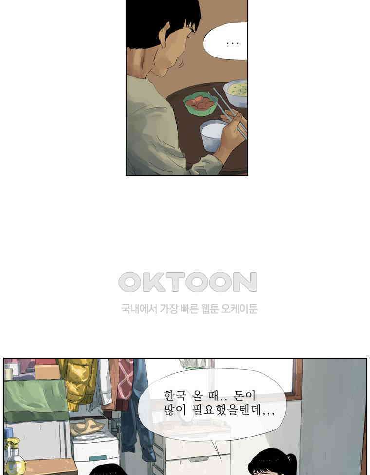 동재네 식구들 33화 11