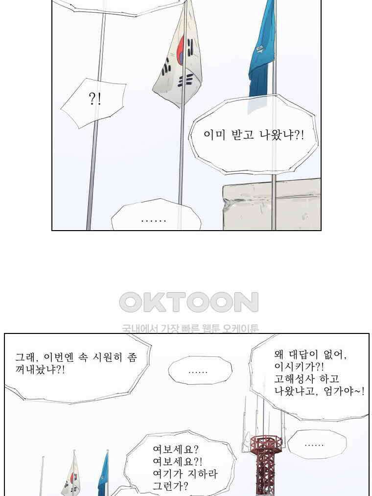 동재네 식구들 38화 2
