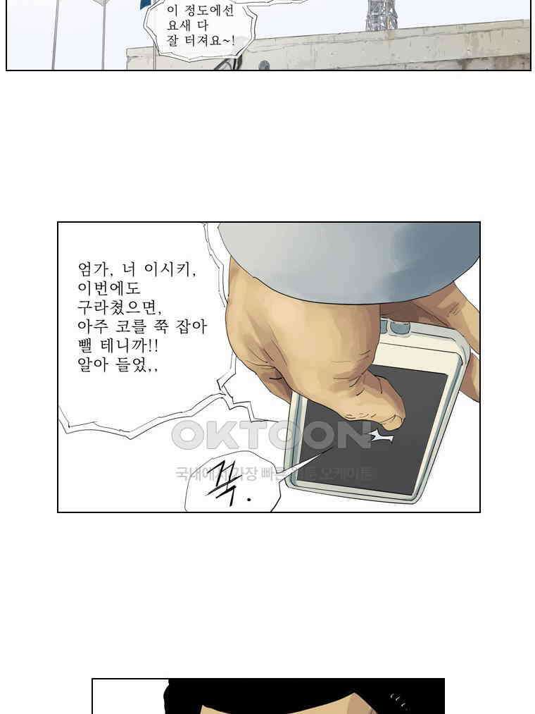 동재네 식구들 38화 3
