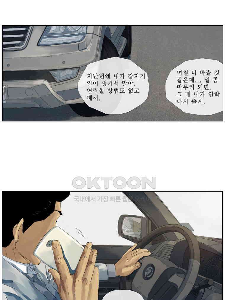 동재네 식구들 38화 7