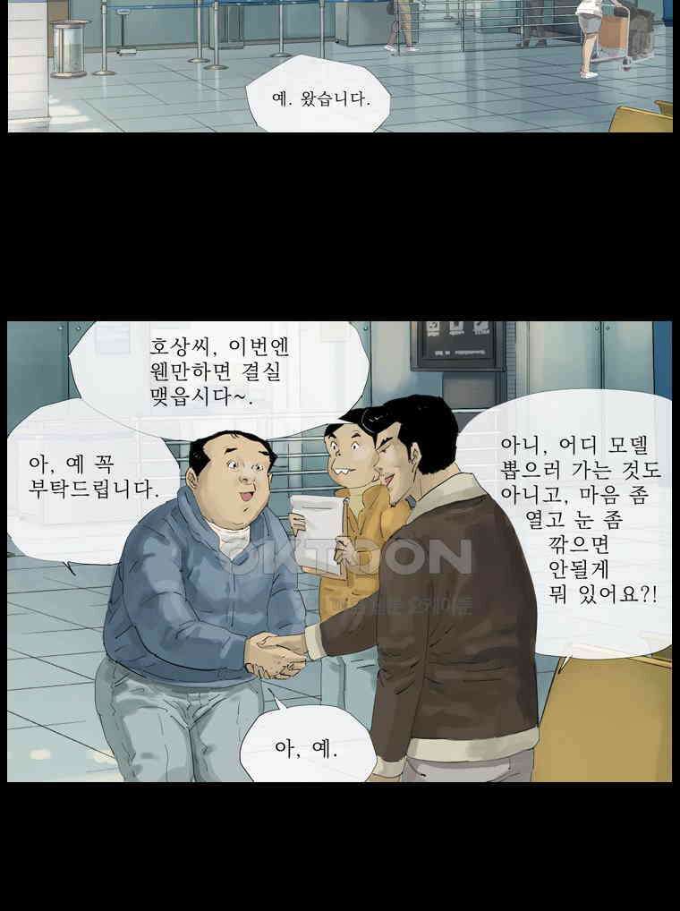 동재네 식구들 43화 2