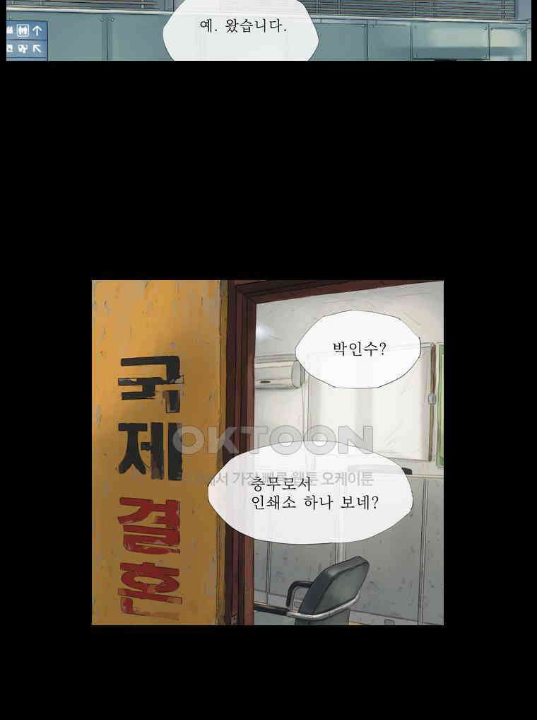 동재네 식구들 43화 4