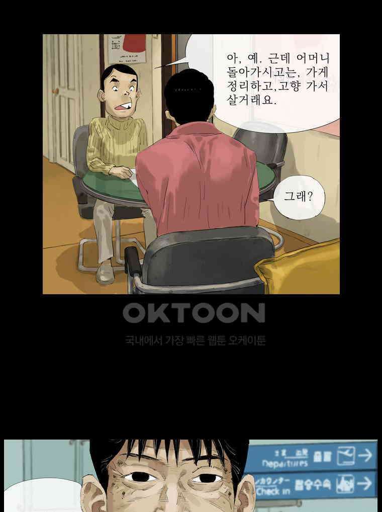 동재네 식구들 43화 5