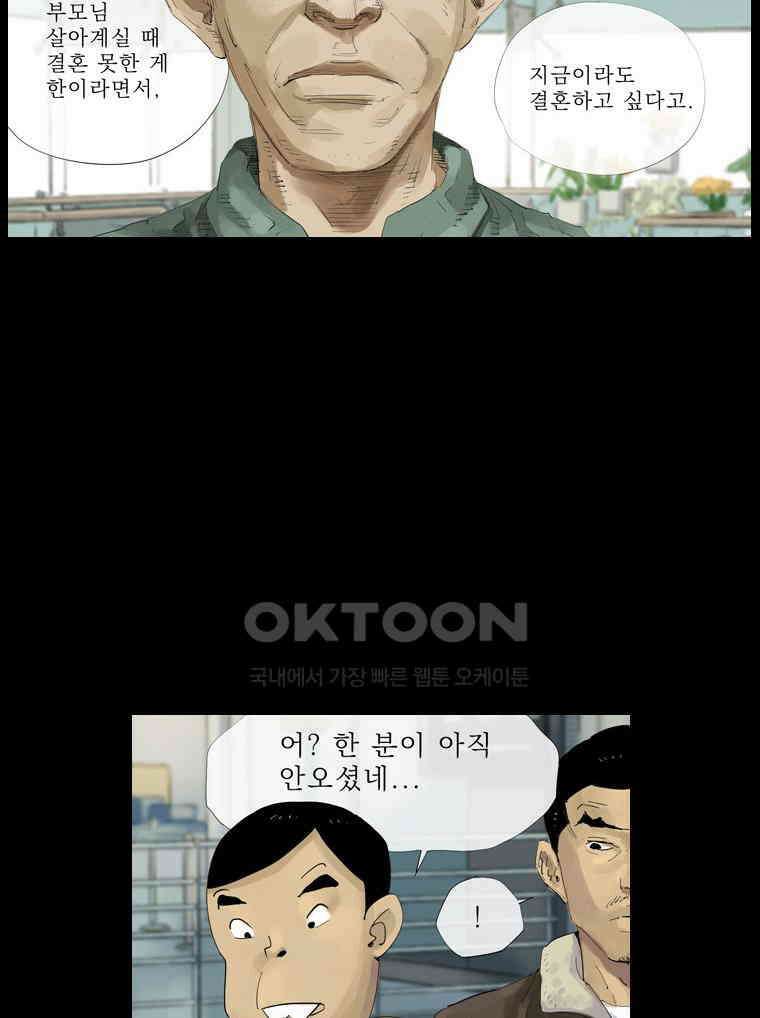 동재네 식구들 43화 6