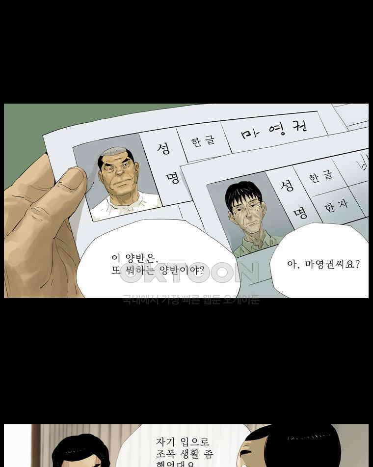 동재네 식구들 43화 8