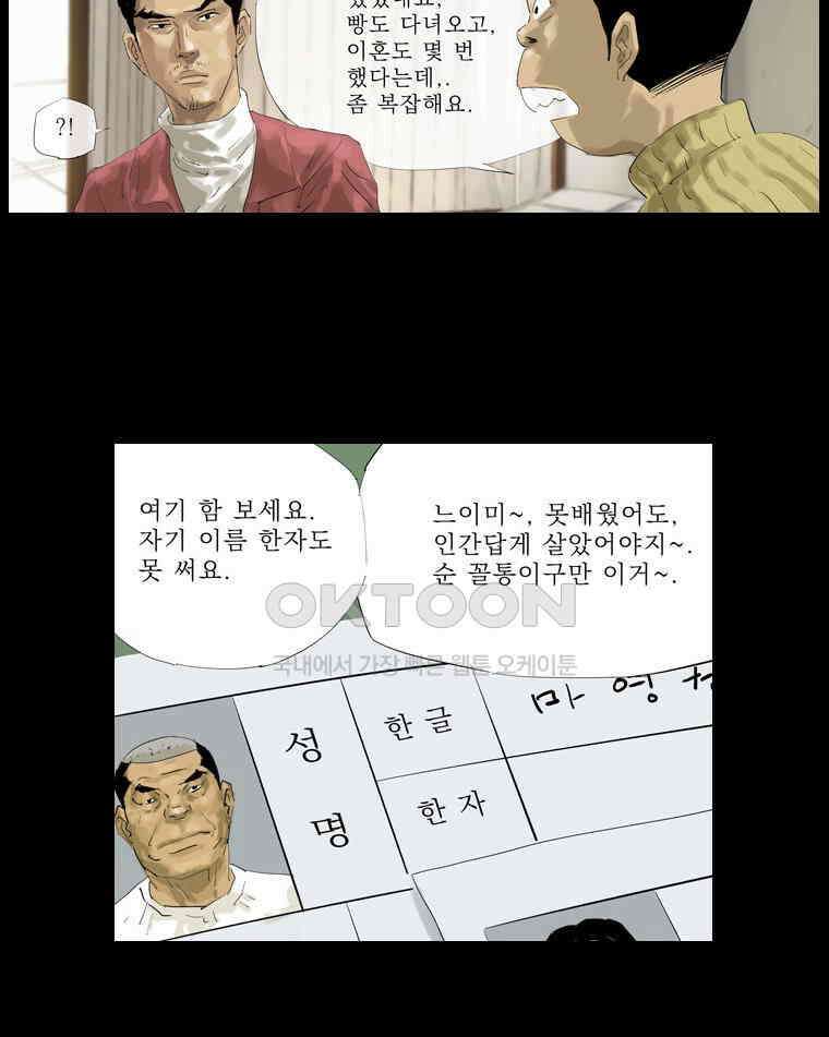 동재네 식구들 43화 9
