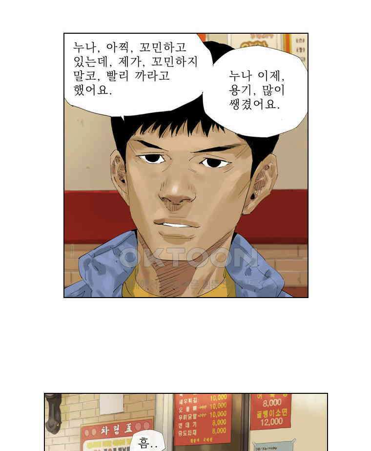 동재네 식구들 55화 7