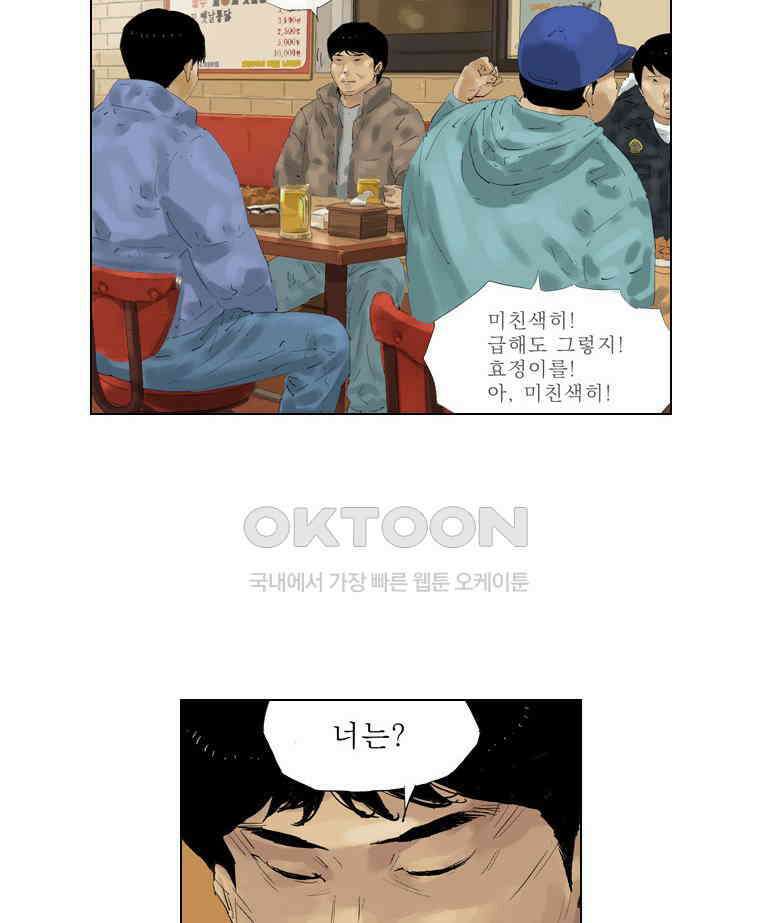 동재네 식구들 55화 8