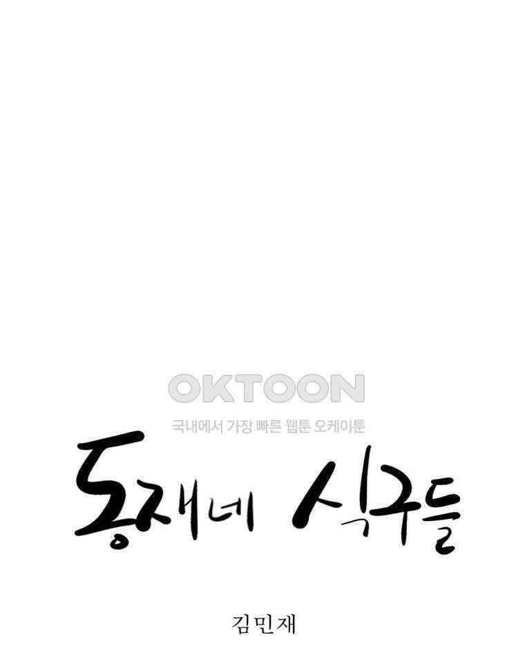 동재네 식구들 63화 10