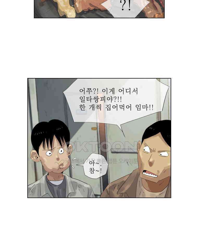 동재네 식구들 74화 9