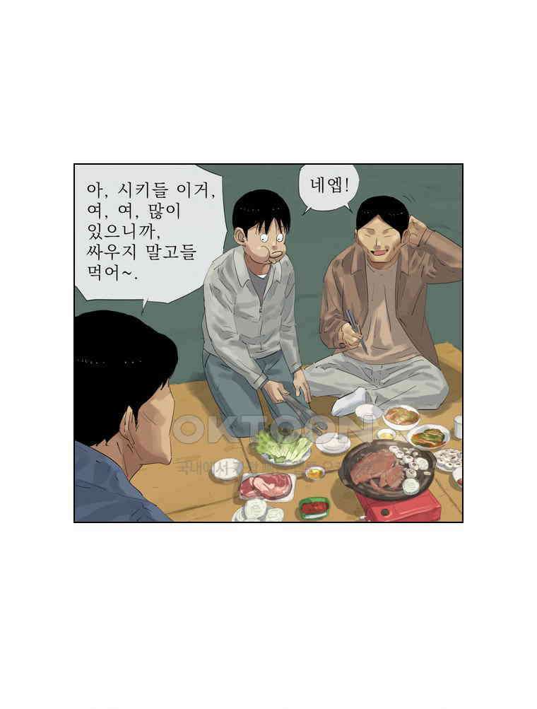 동재네 식구들 74화 10