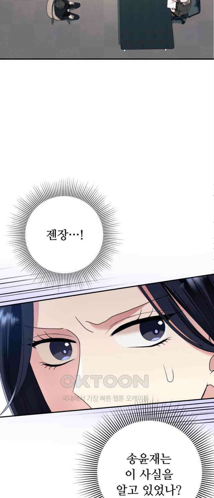막장 악녀 25화: 앞으로 봐도 뒤로 봐도 불합 3