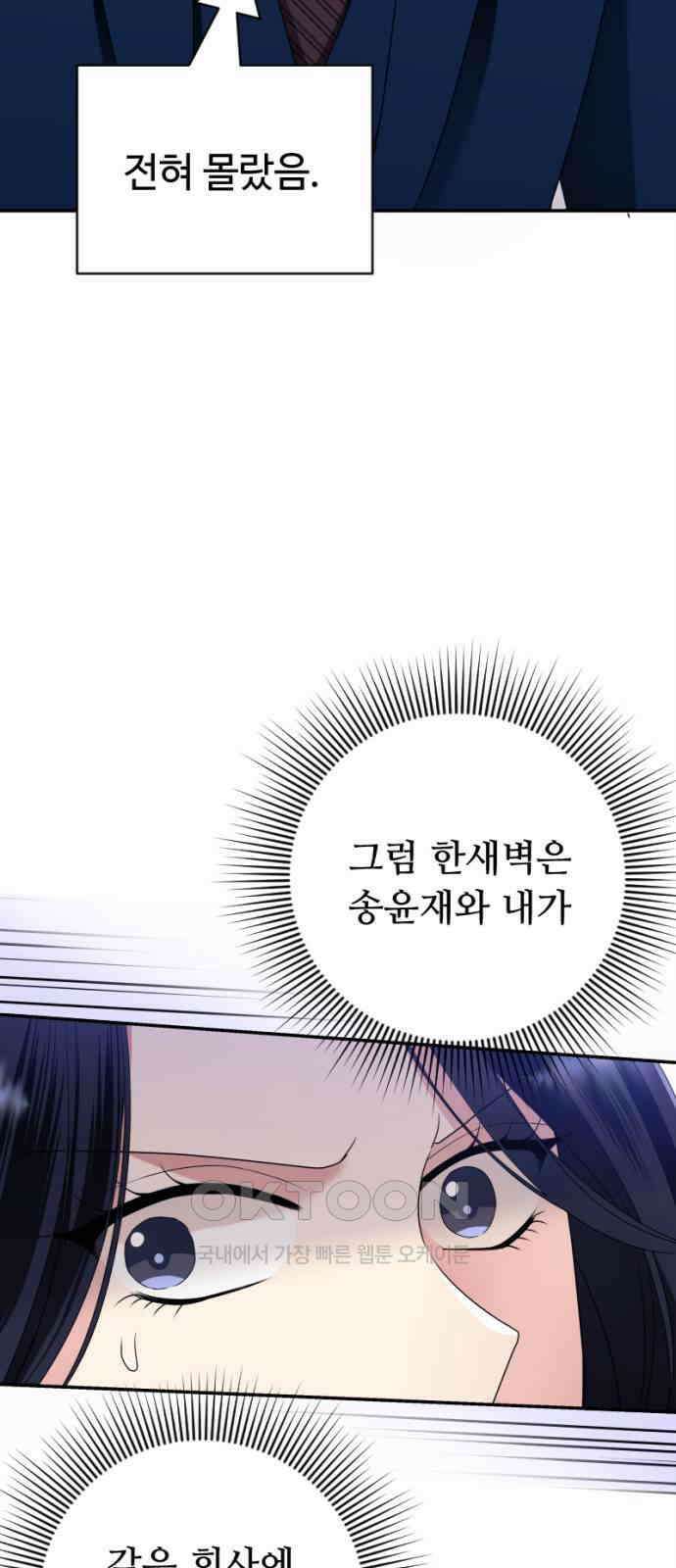막장 악녀 25화: 앞으로 봐도 뒤로 봐도 불합 5