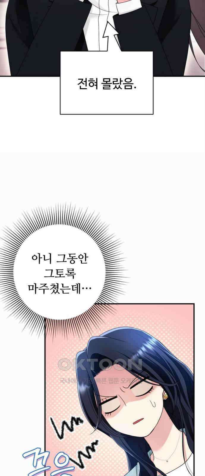 막장 악녀 25화: 앞으로 봐도 뒤로 봐도 불합 7