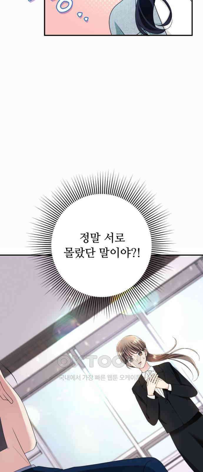 막장 악녀 25화: 앞으로 봐도 뒤로 봐도 불합 8