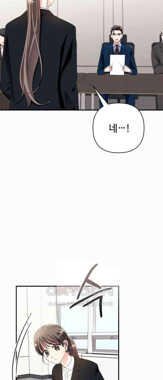 막장 악녀 25화: 앞으로 봐도 뒤로 봐도 불합 11