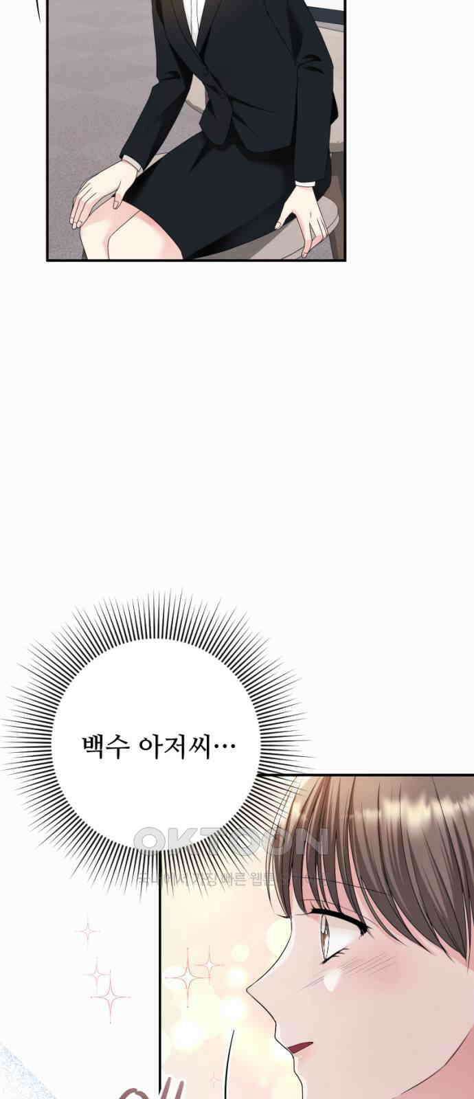 막장 악녀 25화: 앞으로 봐도 뒤로 봐도 불합 12